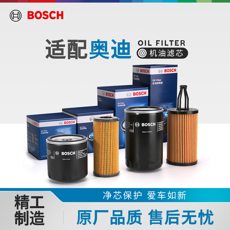 博世機油濾芯器奧迪A3 A4L A5 A6L A7L A1 Q3 Q6 Q7 Q2L Q5L 機濾