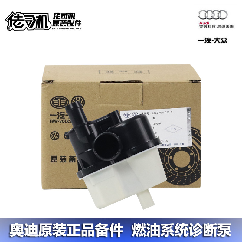 奧迪A3 Q2 Q3 Q5L A6L A7 C8 Q7燃油箱泄露檢測(cè)診斷泵 原廠正品