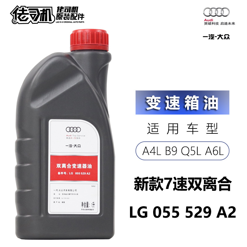 適用奧迪A4L B9 Q5L A6L 7速雙離合變速箱油波箱油原裝專用正品