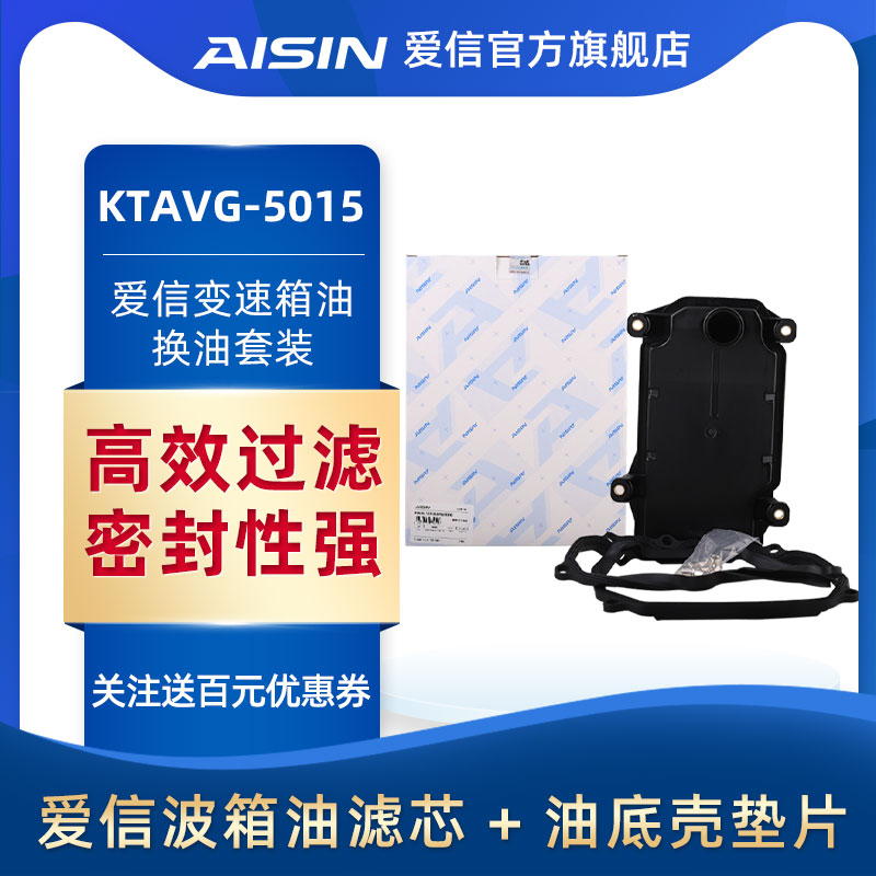 愛信變速箱波箱套包濾網濾芯油底殼用于途銳奧迪保時捷KTAVG-5015