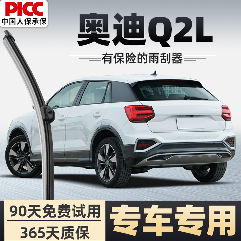 適用奧迪Q2L后雨刮器etron原裝原廠無骨20款19汽車膠條后窗雨刷片