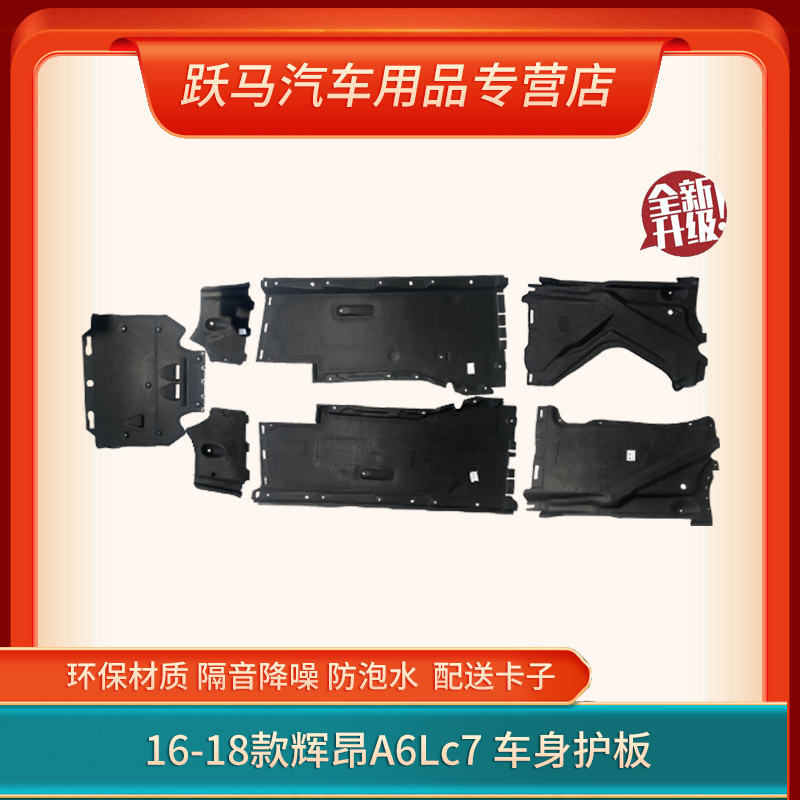 奧迪12-17款A6Lc7大眾16-23輝昂汽車發動機車底車身下護板防護板