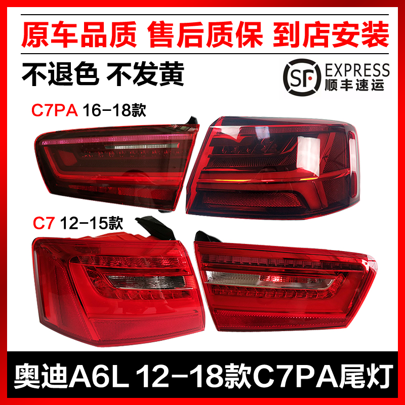 適用奧迪A6L尾燈C7 12-18款 C7PA后尾燈后車燈后轉向燈剎車燈總成