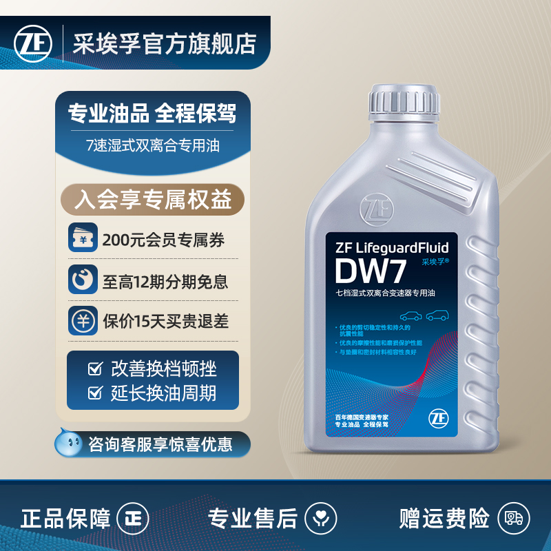 ZF采埃孚DW7濕式雙離合變速箱油適用奧迪A4L沃爾沃S80大眾1L裝