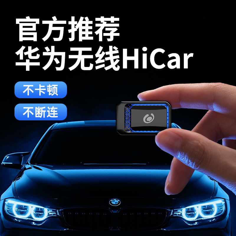 無線HiCar盒子官方版車載手機(jī)互聯(lián)適用華為奔馳E奧迪寶馬大眾別克