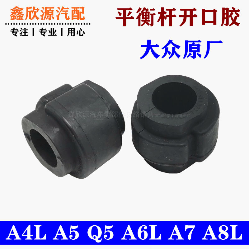 適配奧迪A4LQ5A5A6LA7A8L平衡桿開口膠平衡桿膠套穩定桿膠套吊桿
