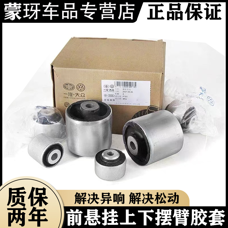 奧迪A4L A5 A6L A7 A8 Q5 Q7 輝昂 輝騰 上下支臂 襯套 擺臂膠套