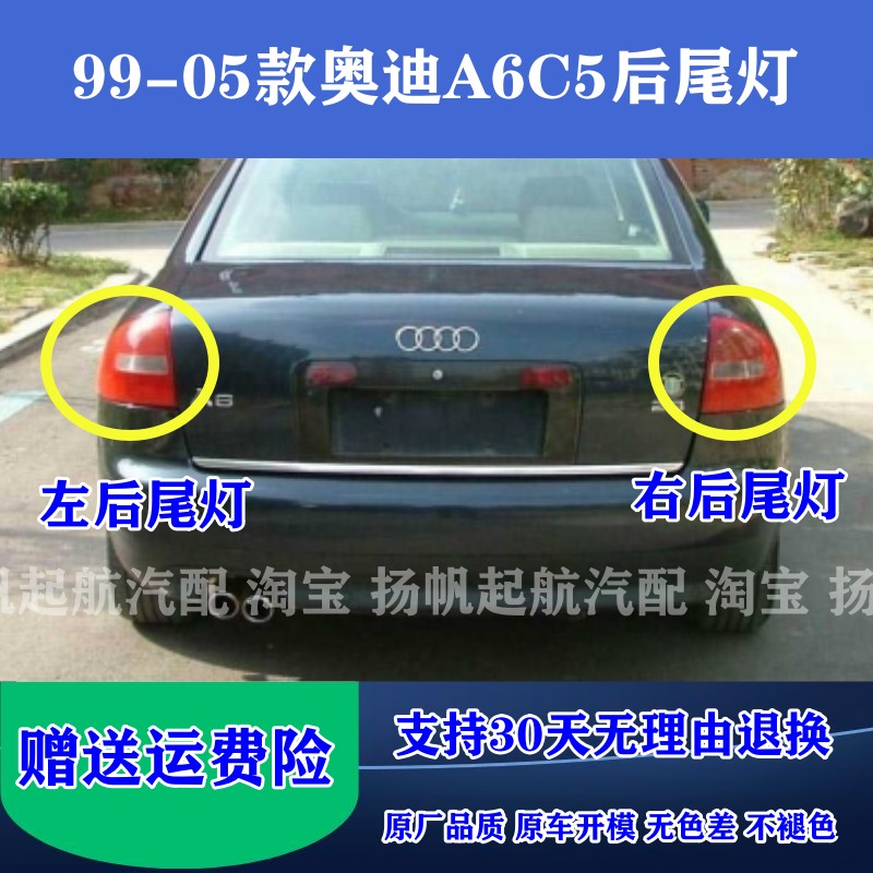 適配老款奧迪A6后尾燈總成 99 02 03 05款奧迪C5剎車轉向倒車燈殼