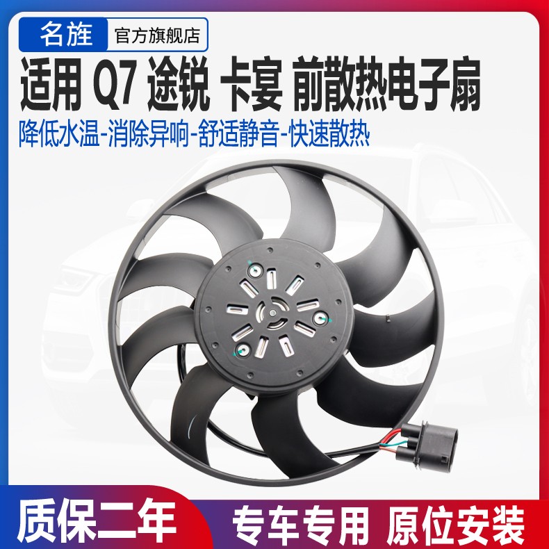 適用奧迪Q7 大眾途銳 保時捷卡宴 電子扇散熱器風扇 水箱冷卻風扇
