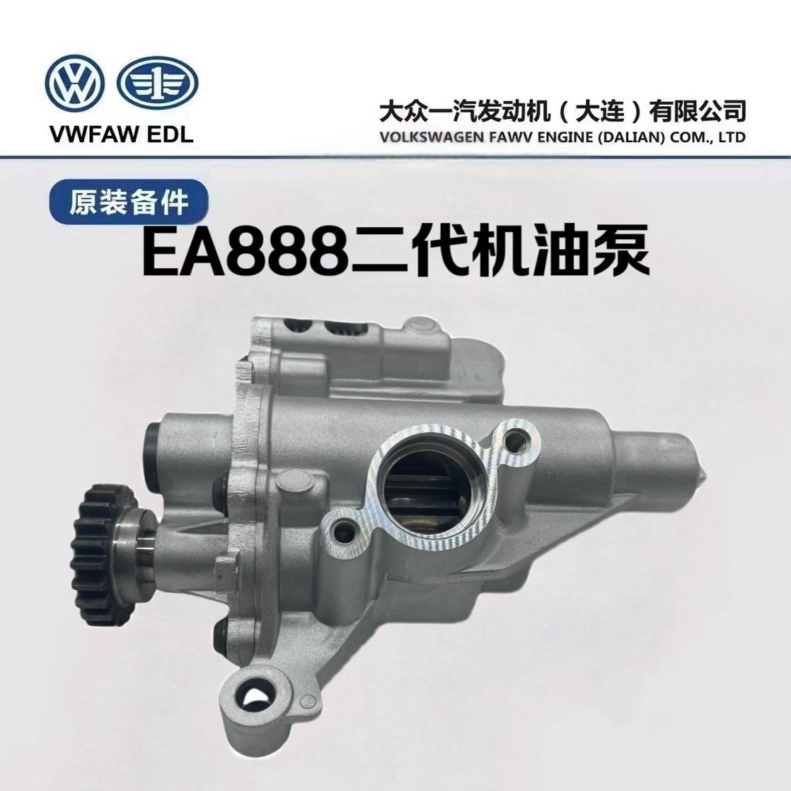 EA888二代發(fā)動(dòng)機(jī)機(jī)油泵大眾CC帕薩特邁騰途觀速騰高爾夫奧迪A6L
