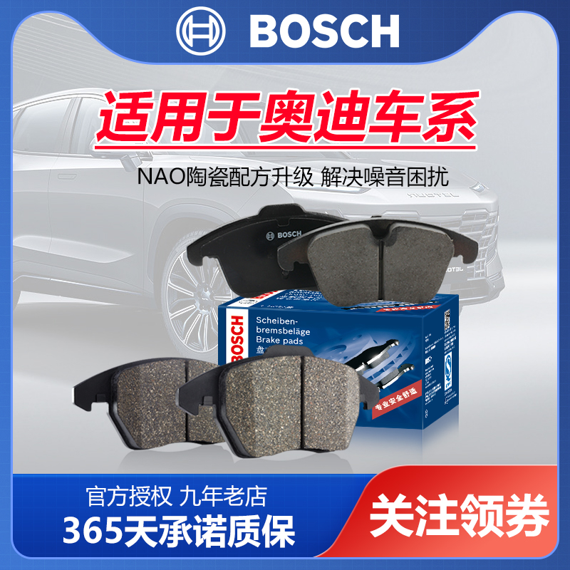 奧迪AL A6L Q5 A3 A5 A7 A8L A1 Q2L Q5L Q3 Q7 Q8博世前后剎車片