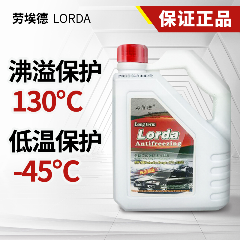汽車防凍液-45度紅色綠色水箱寶寶馬奔馳奧迪別克四季通用冷卻液