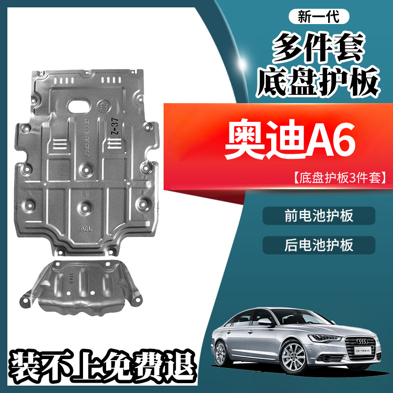 19-23款奧迪A6L發動機下護板改裝奧迪原廠專用底盤裝甲車身護底板