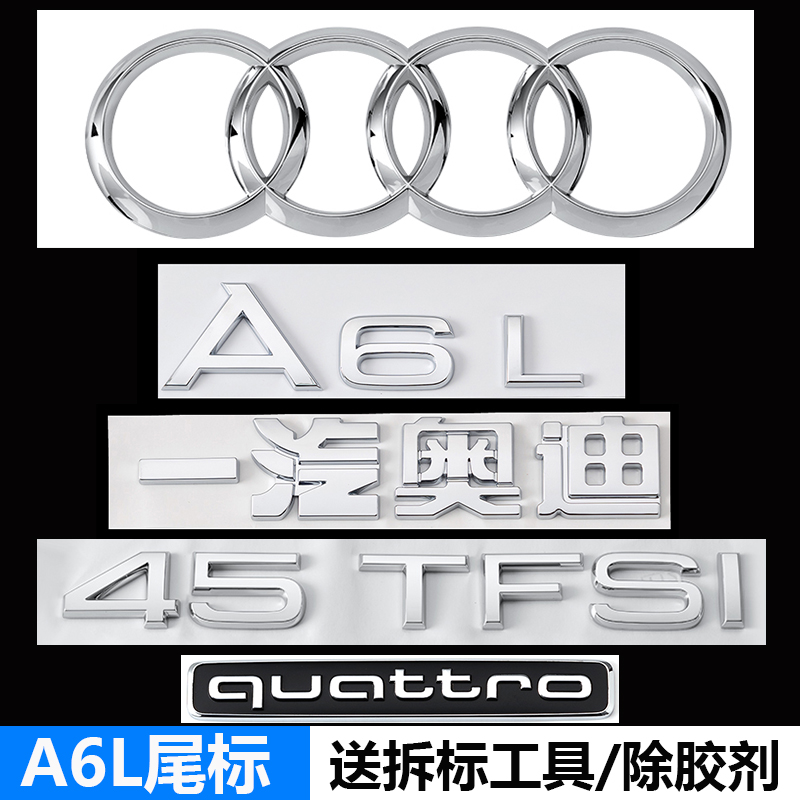 奧迪A6L后車(chē)標(biāo)45TFSI四驅(qū)標(biāo)40TFSI排量貼55字母車(chē)標(biāo)改裝飾排量貼