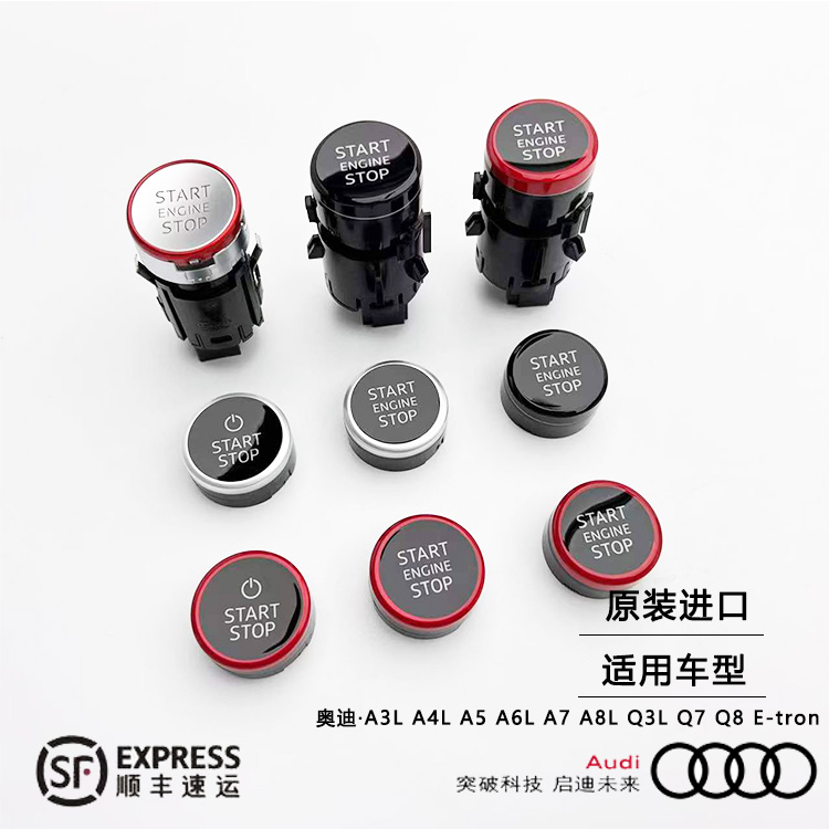 奧迪原廠紅頭一鍵啟動開關A3LA4A5A6A7A8Q3Q5Q7Q8點火按鈕 黑按鍵