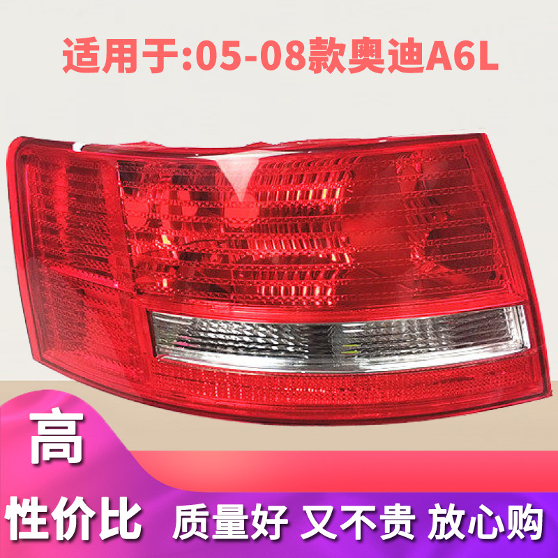 適配奧迪A6L后尾燈 A6燈殼后燈總成 05 06 07 08款尾燈半總成原裝
