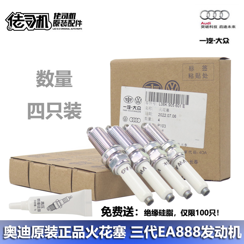 適用奧迪A4LB9Q5LA6LQ3大眾邁騰CC火花塞三代ea888雙鉑金正品原廠