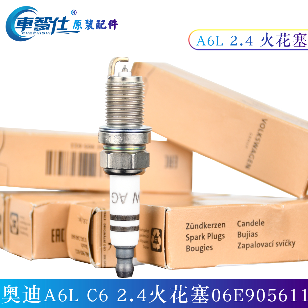 奧迪A6L2.4火花塞奧迪A6L火花塞原裝06E905611火花塞A6LC6火花塞