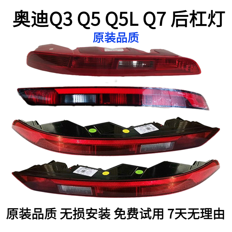適用奧迪Q3 Q5 Q7 Q5L 新Q7后杠燈倒車后尾燈保險杠燈 后霧燈外殼