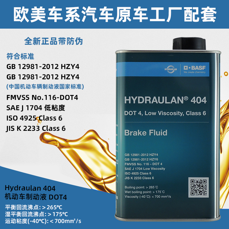 巴斯夫汽車剎車油制動液DOT4適用奔馳寶馬奧迪大眾 合成通用型 1L