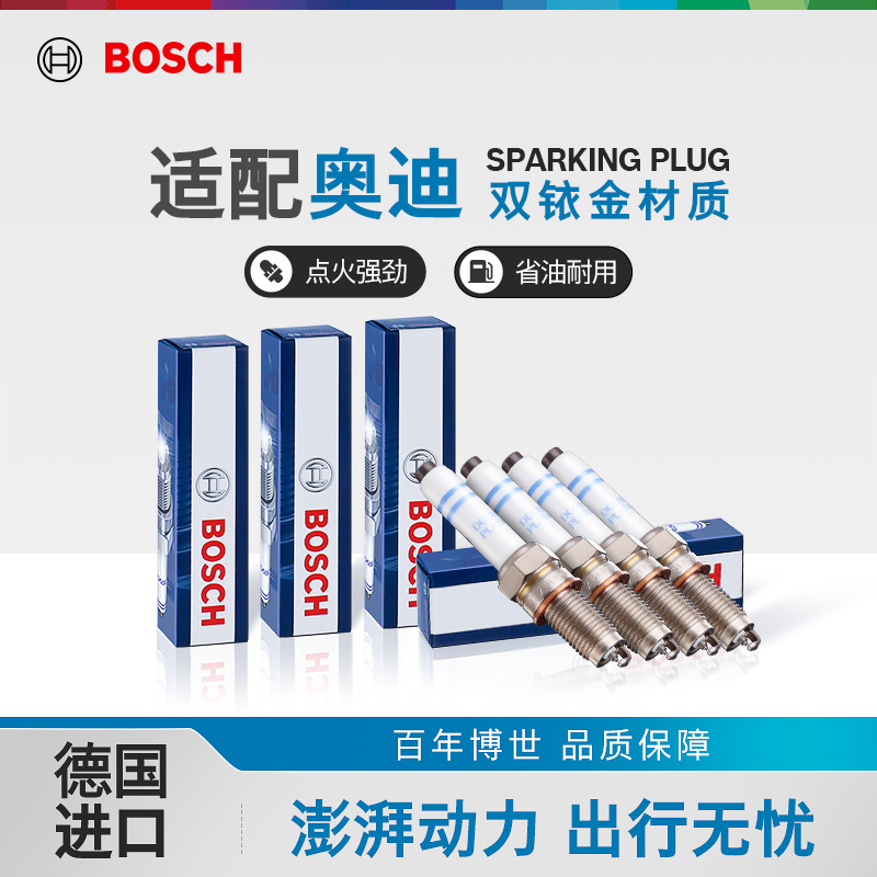博世雙銥金火花塞奧迪A3 A4L A5 A6L A7L A1 Q3 Q6 Q7 TT Q2L Q5L