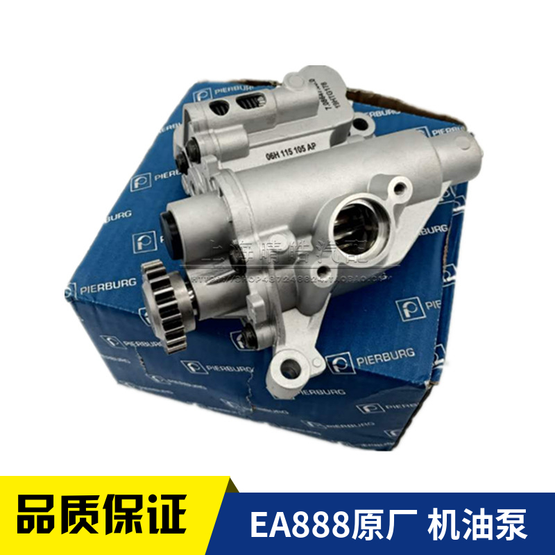 適配EA888奧迪A4LQ5帕薩特途觀速騰CC邁騰明銳昊銳1.8T2.0T機(jī)油泵