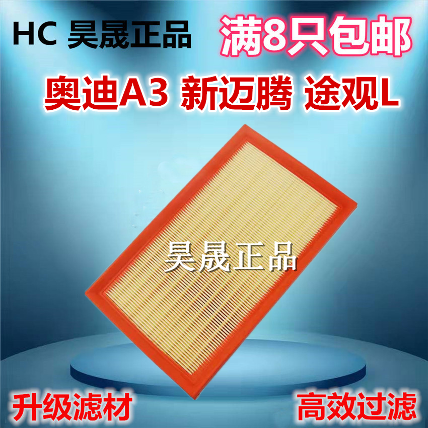 適配途觀L探岳速派凌渡CC途岳新邁騰奧迪A3空濾空氣濾芯濾清器