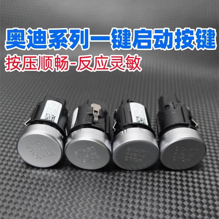 適配奧迪A6L C7 A7一鍵啟動開關 啟動按鍵 點火開關按鈕