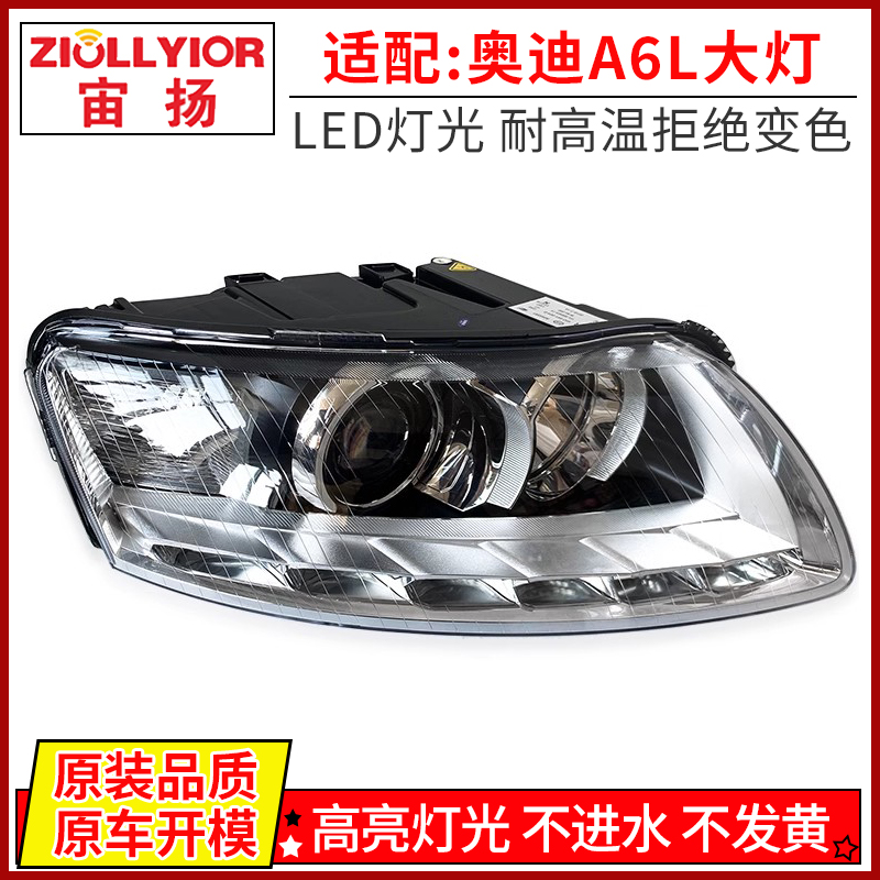 適用09-15款奧迪A6 A6L C6 C7前大燈半總成LED氙氣鹵素日行燈罩殼