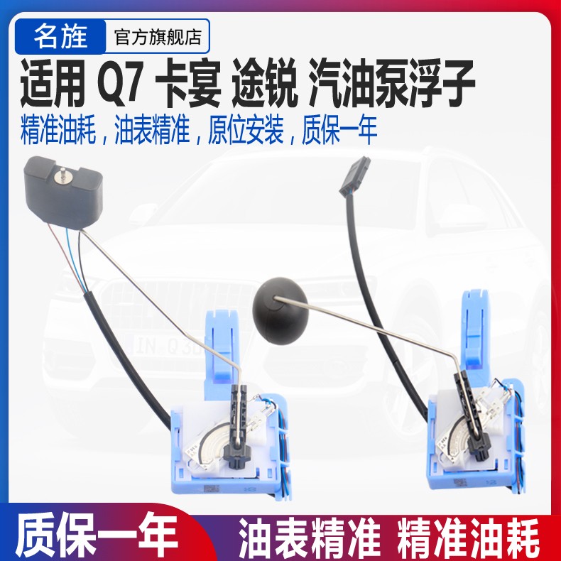 適用保時(shí)捷卡宴大眾途銳奧迪Q7汽油泵浮子燃油表傳感器油泵傳感器