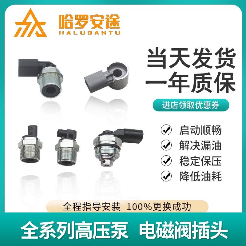 適配奧迪 A1 A3 A4 A5 A6L A7 A8 Q3 RSQ5 Q7 高壓油泵插頭電磁閥