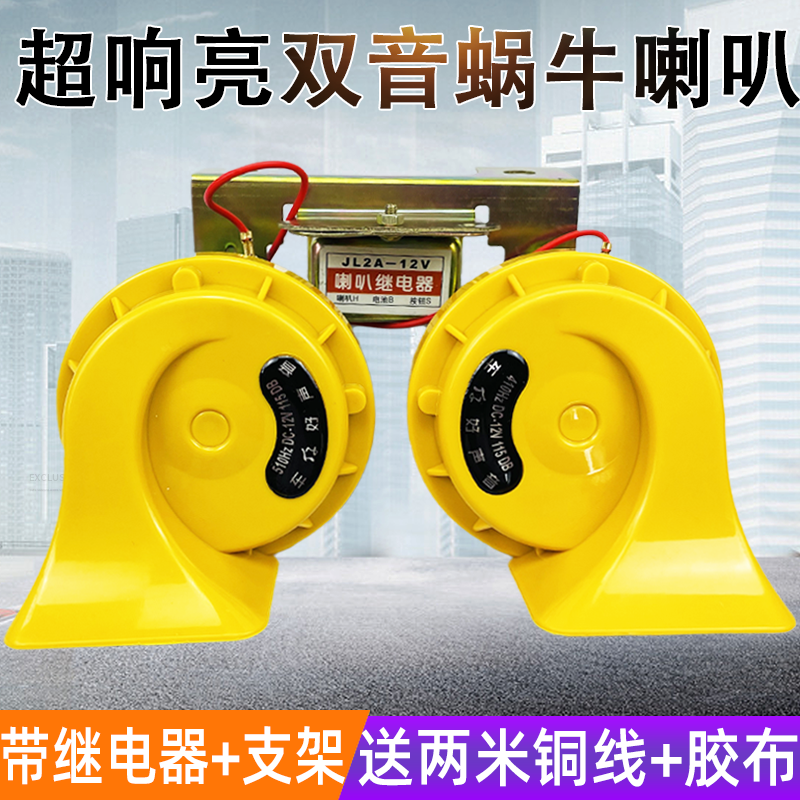 汽車鳴笛蝸牛喇叭12V貨車24v防水超響高低雙奧迪音改裝通用電蝸牛