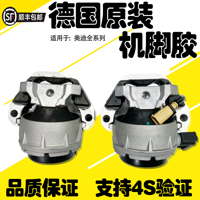 適用于奧迪A4L B8 A6L C6 C7 Q5 Q7 機腳膠發動機支架機腳墊 膠墊