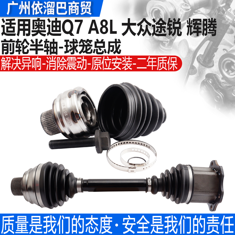 適用奧迪 Q7 A8L S8 大眾途銳 輝騰 前傳動軸半軸 半軸內外球籠