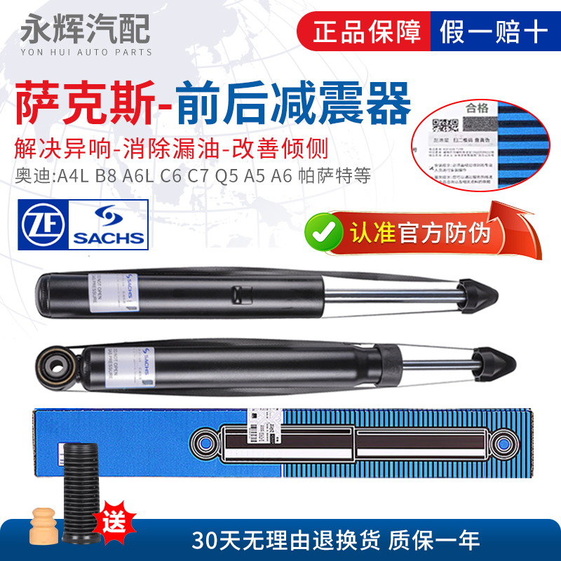 適配奧迪A4LB8B9A6LC6C7Q5A5A7Q5LC8前后減震器避震器薩克原廠