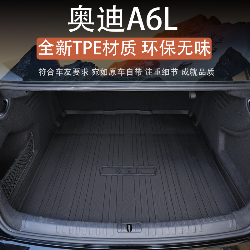 2024款?yuàn)W迪A6l后備箱墊專用老款05/10//11/18/19/22款a6TPE尾箱墊