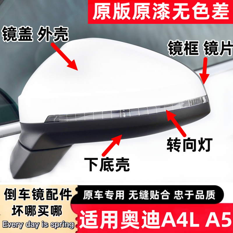 適用17-24年款奧迪A4L后視鏡外殼倒車鏡蓋轉向燈罩框架A5反光鏡片