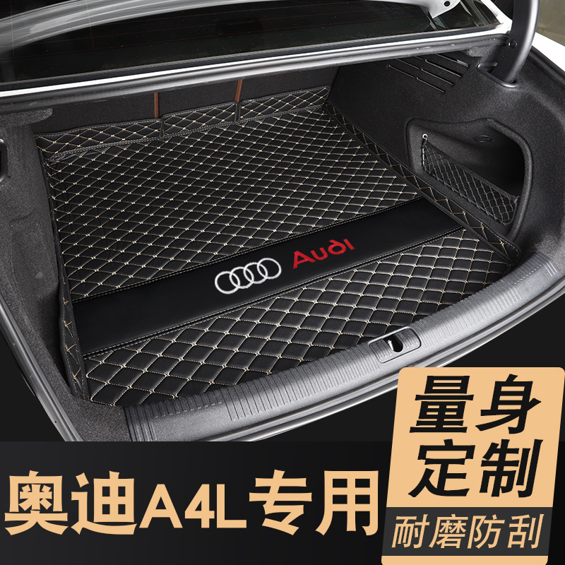 奧迪a4l后備箱墊老11-2021款?yuàn)W迪a4l汽車后背尾箱墊子內(nèi)裝飾用品