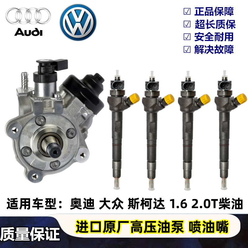 適用于大眾高爾夫帕薩特奧迪斯柯達(dá)1.6 2.0T柴油高壓油泵噴油嘴