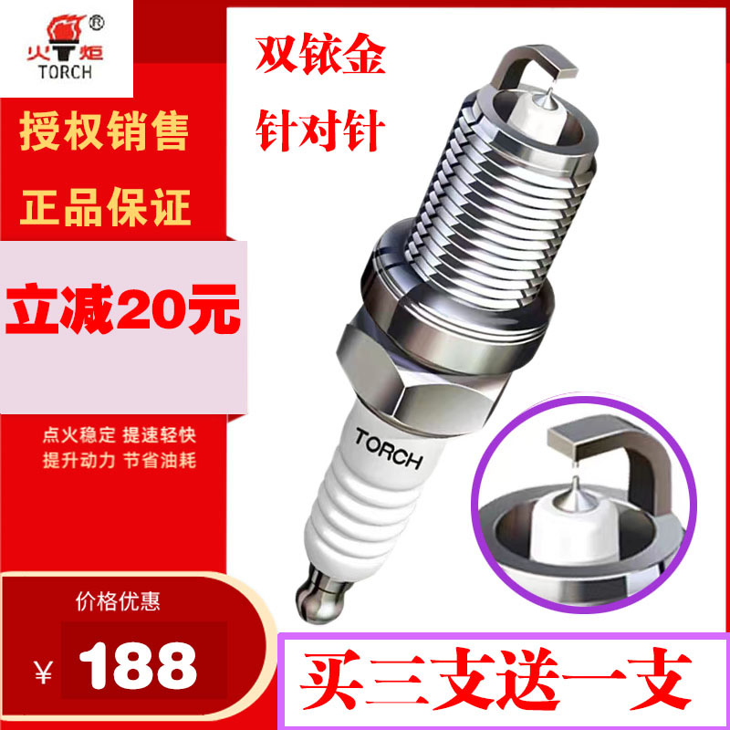 TORCH/火炬銥金火花塞K7RHII 雙銥金火花塞奧迪A4L/A6L/Q3/Q5 2.0