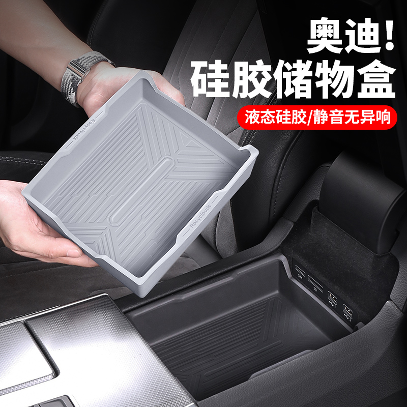 適用新款奧迪A6L扶手箱儲物盒硅膠墊A7L內飾改裝升級收納用品配件
