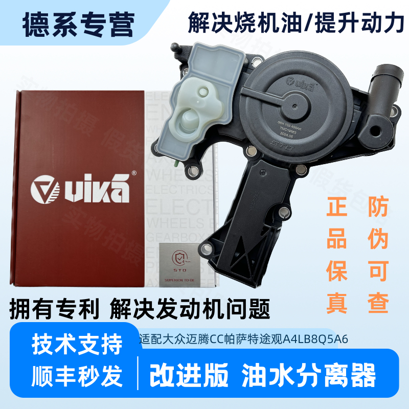 適配奧迪A6LA4LB8Q5速騰邁騰帕薩特途觀改進型油氣水分離器廢氣閥