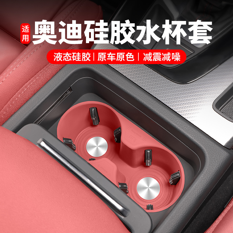 適用奧迪Q5L改裝水杯墊硅膠套A6LA4LA5內飾用品扶手箱儲物盒配件