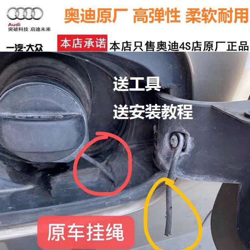 奧迪A4L Q5 Q3 A6L A3 A5通用油箱蓋防丟繩改裝拉線防盜接繩二代