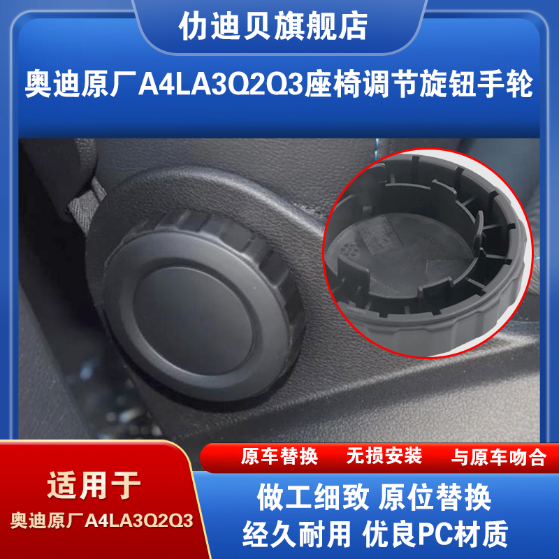 奧迪A3A4LQ2Q3座椅調節(jié)手輪手動調節(jié)座椅靠背旋鈕開關轉動助力器