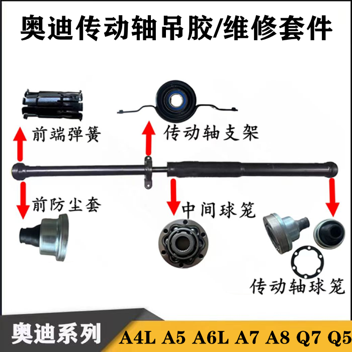 適用奧迪Q5A5A8A7S5S6S7Q7傳動軸防塵套維修包吊架過橋軸承膠套
