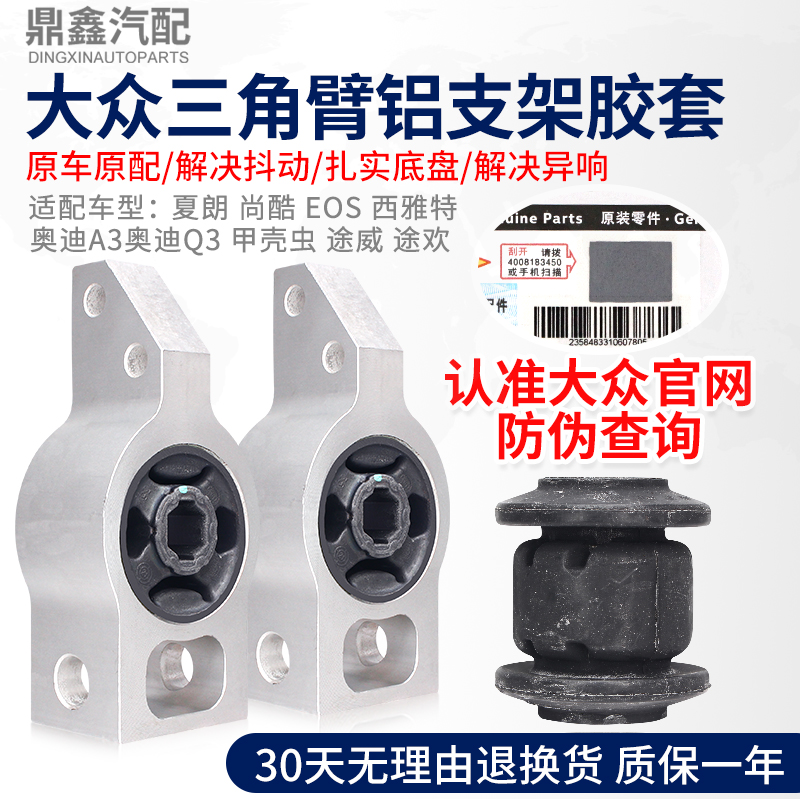 適配奧迪Q3A3夏朗尚酷西雅特甲殼蟲(chóng)途威三角臂下擺臂鋁座支架膠套