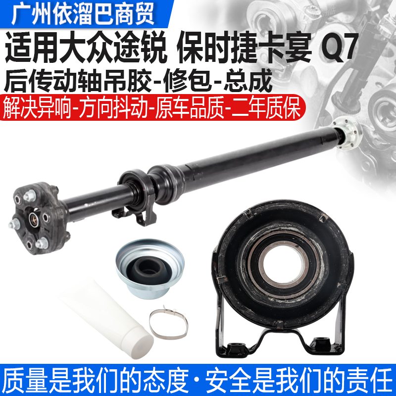 適用奧迪Q7 保時捷卡宴 帕拉梅拉 大眾途銳 傳動軸吊膠后膠套軸承