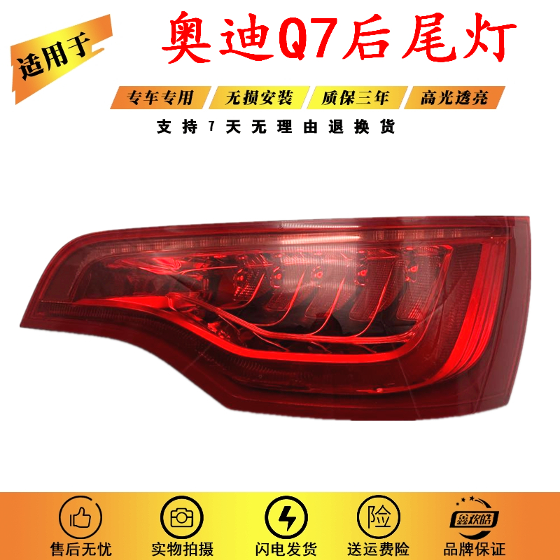 適用于奧迪Q7尾燈 后尾燈 LED新款尾燈 剎車燈 倒車燈 老款改新款