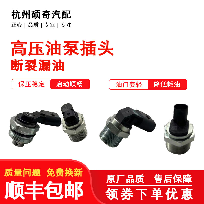 適配奧迪A4L Q5 A6L大眾邁騰CC高爾夫卡宴高壓油泵插頭油泵電控閥
